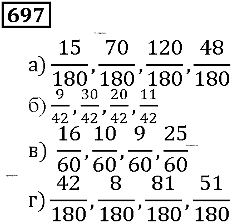 Номер 697 — решение 1