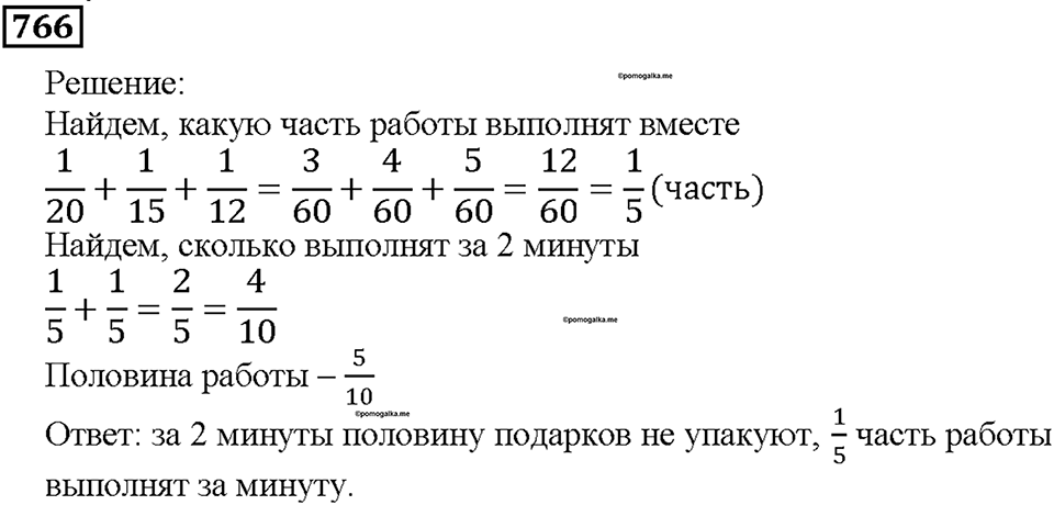 Номер 766 — решение 1