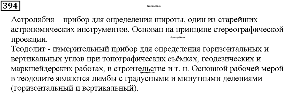 Номер 394 — решение 1