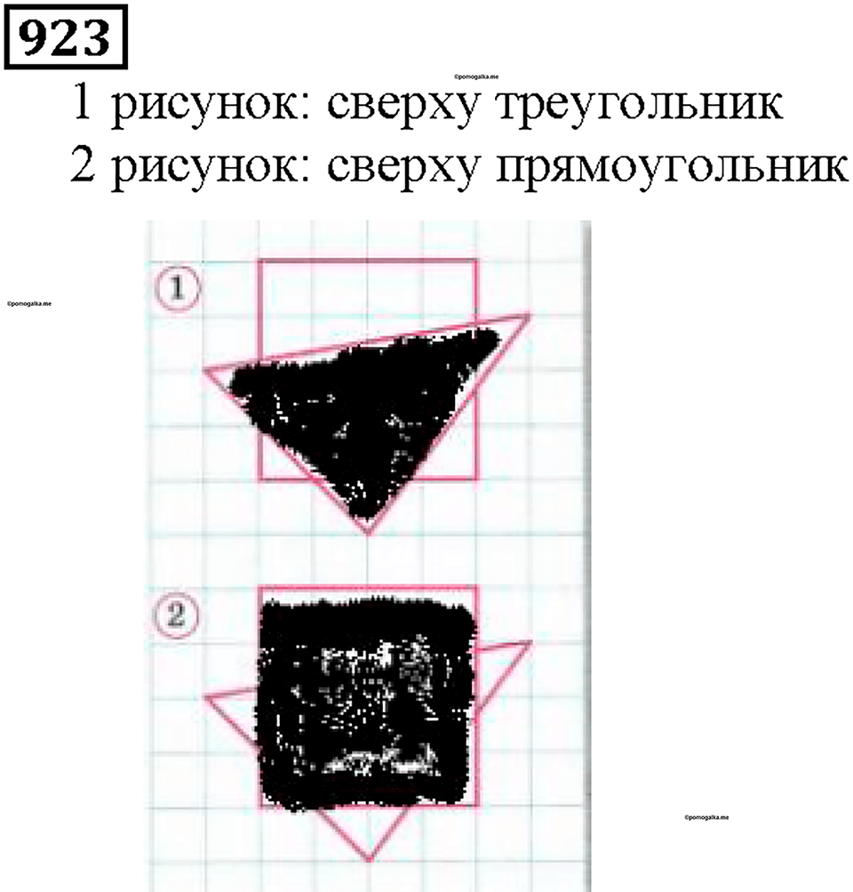 Номер 923 — решение 1