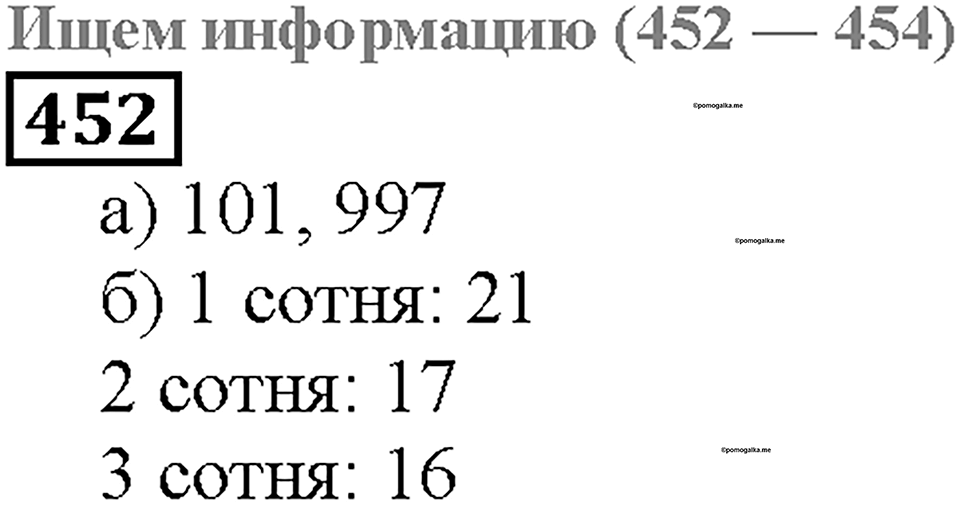 Номер 452 — решение 1