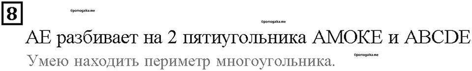 Страницы 109-110 Чему вы научились, номер 8 — решение 1