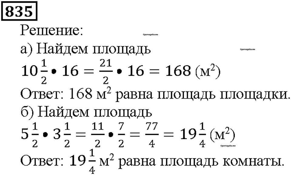 Номер 835 — решение 1