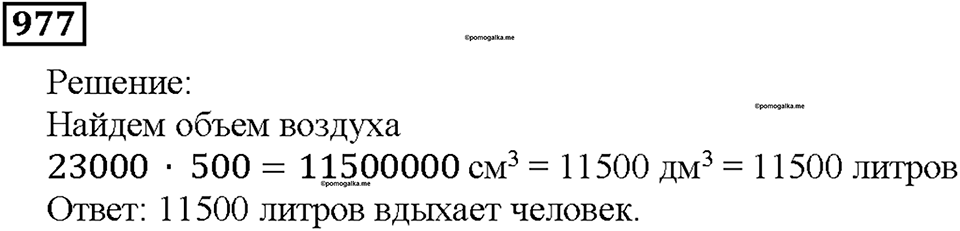 Номер 977 — решение 1