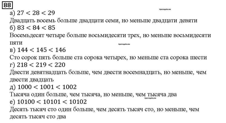 Номер 88 — решение 1