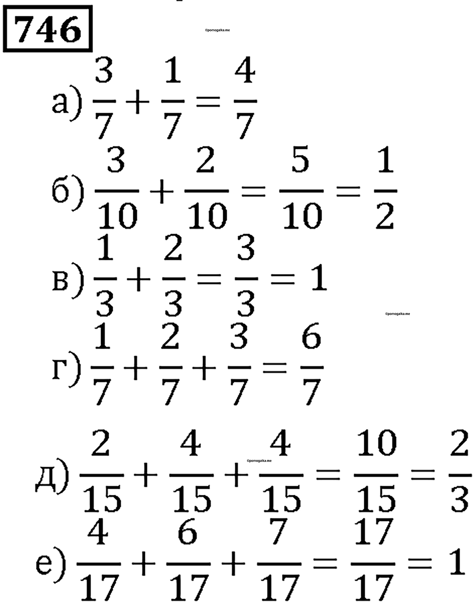 Номер 746 — решение 1