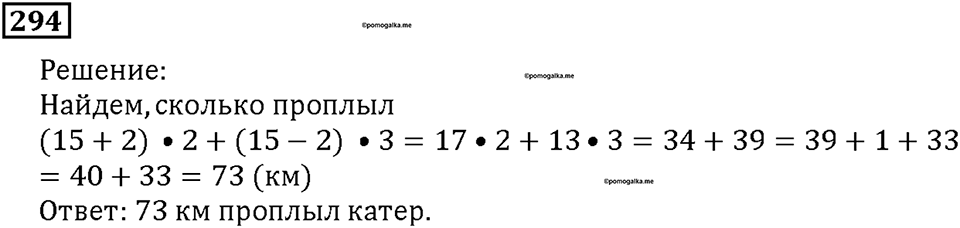 Номер 294 — решение 1