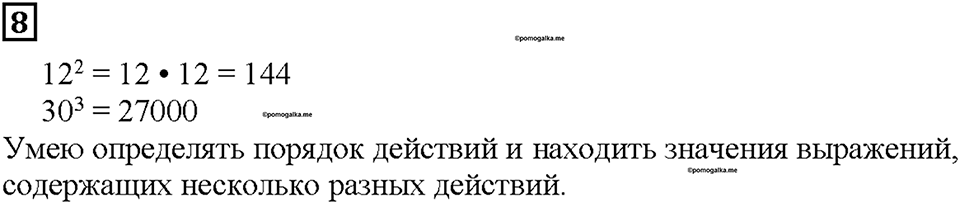 Страницы 78-79 Чему вы научились, номер 8 — решение 1