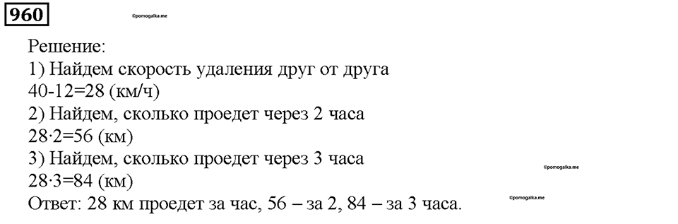 Номер 960 — решение 1