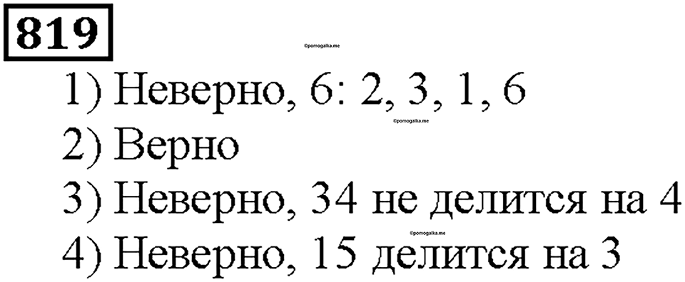 Номер 819 — решение 1
