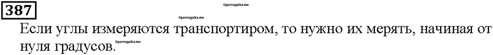Номер 387 — решение 1