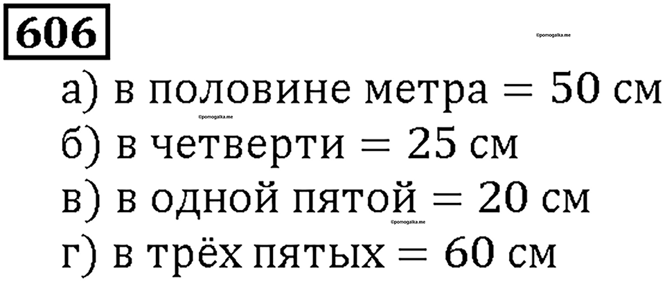 Номер 606 — решение 1