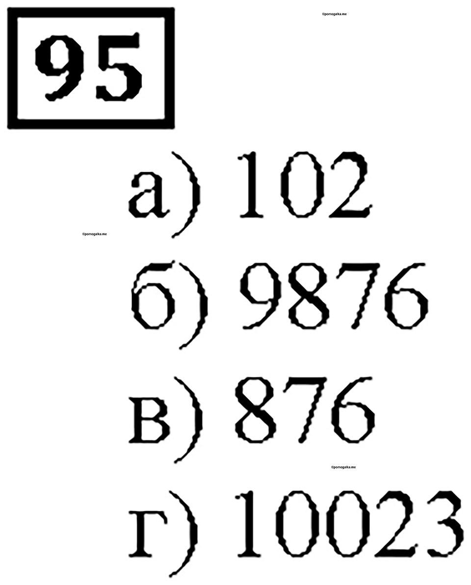 Номер 95 — решение 1