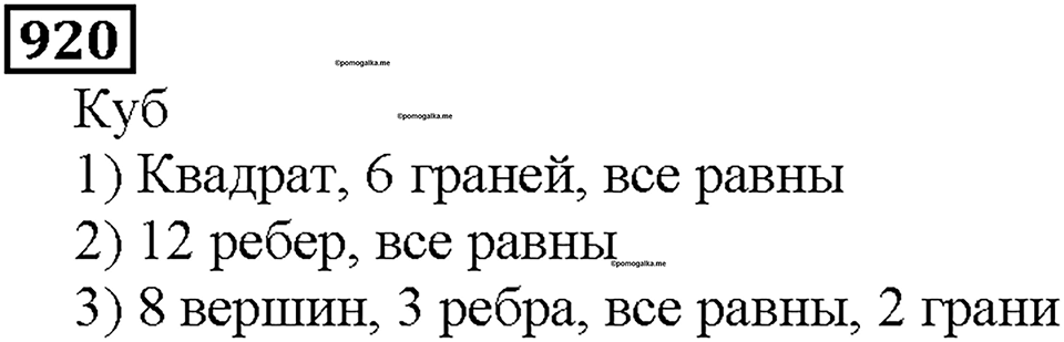 Номер 920 — решение 1