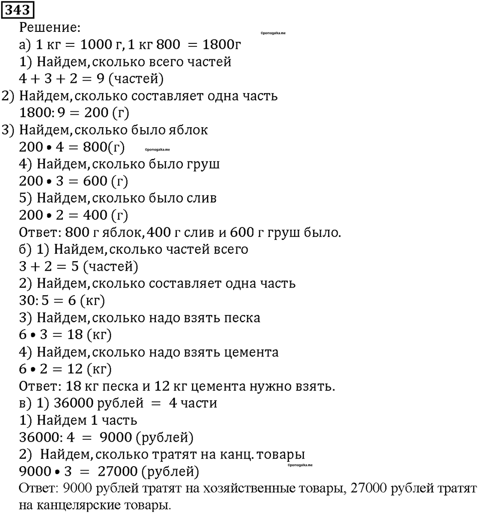 Номер 343 — решение 1