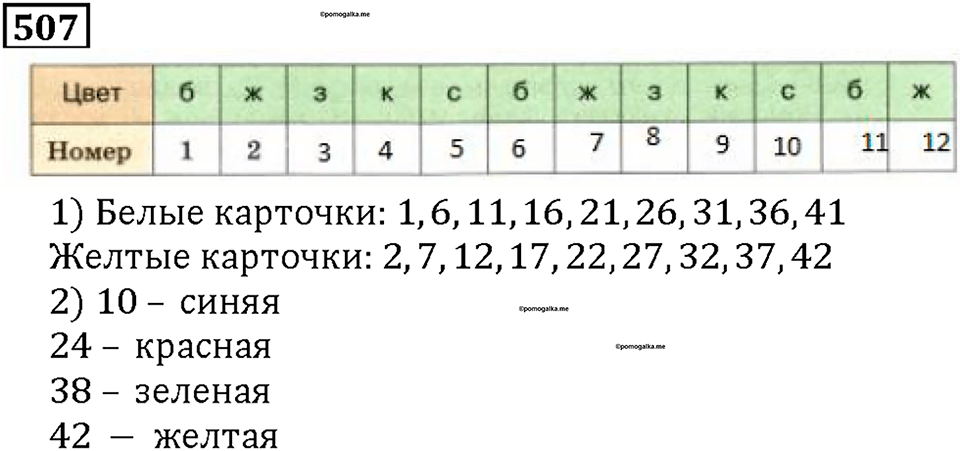 Номер 507 — решение 1