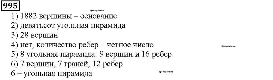 Номер 995 — решение 1