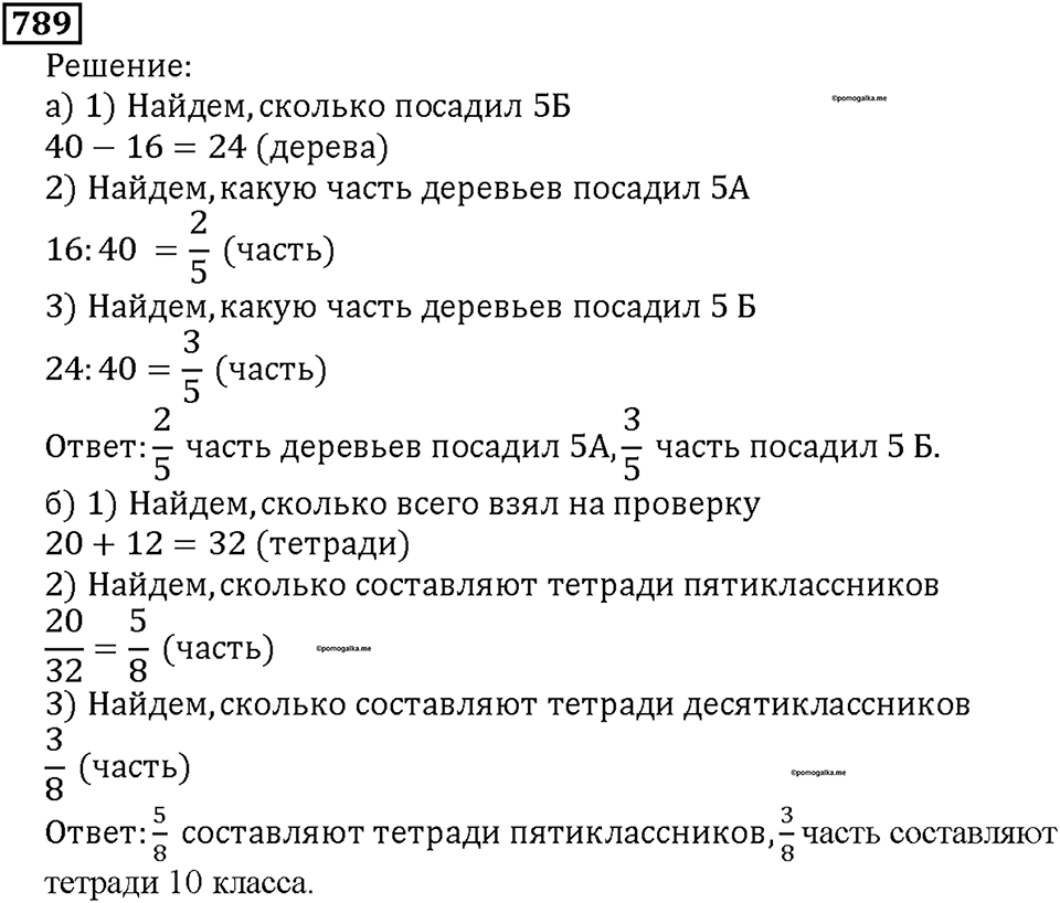 Номер 789 — решение 1
