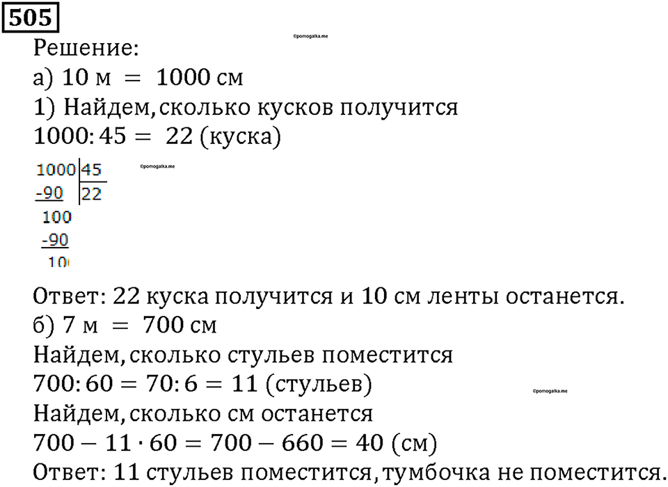 Номер 505 — решение 1