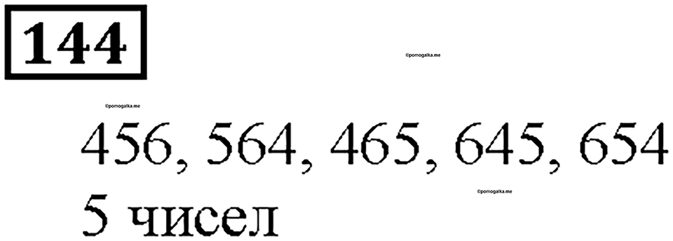 Номер 144 — решение 1