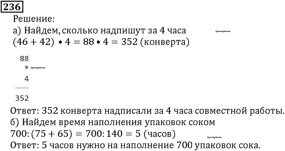 Номер 236 — решение 1