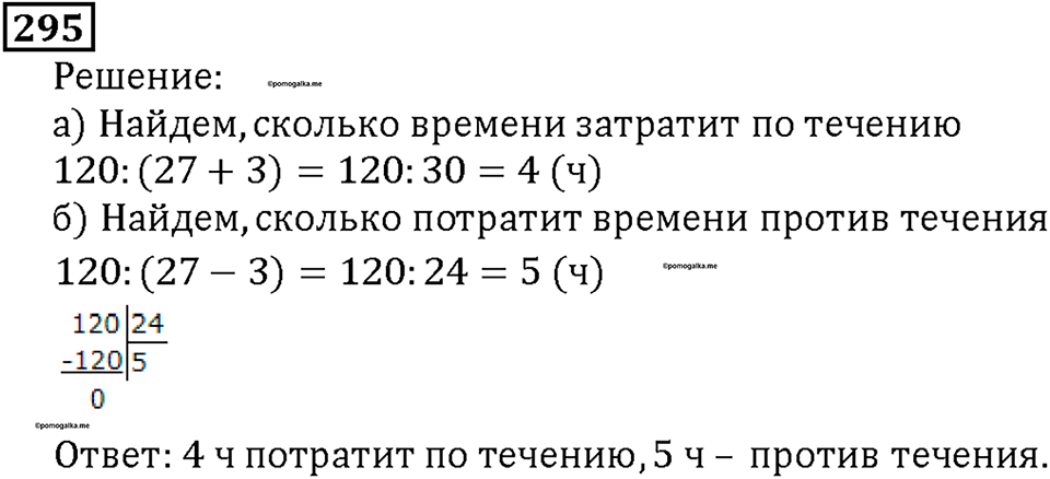 Номер 295 — решение 1