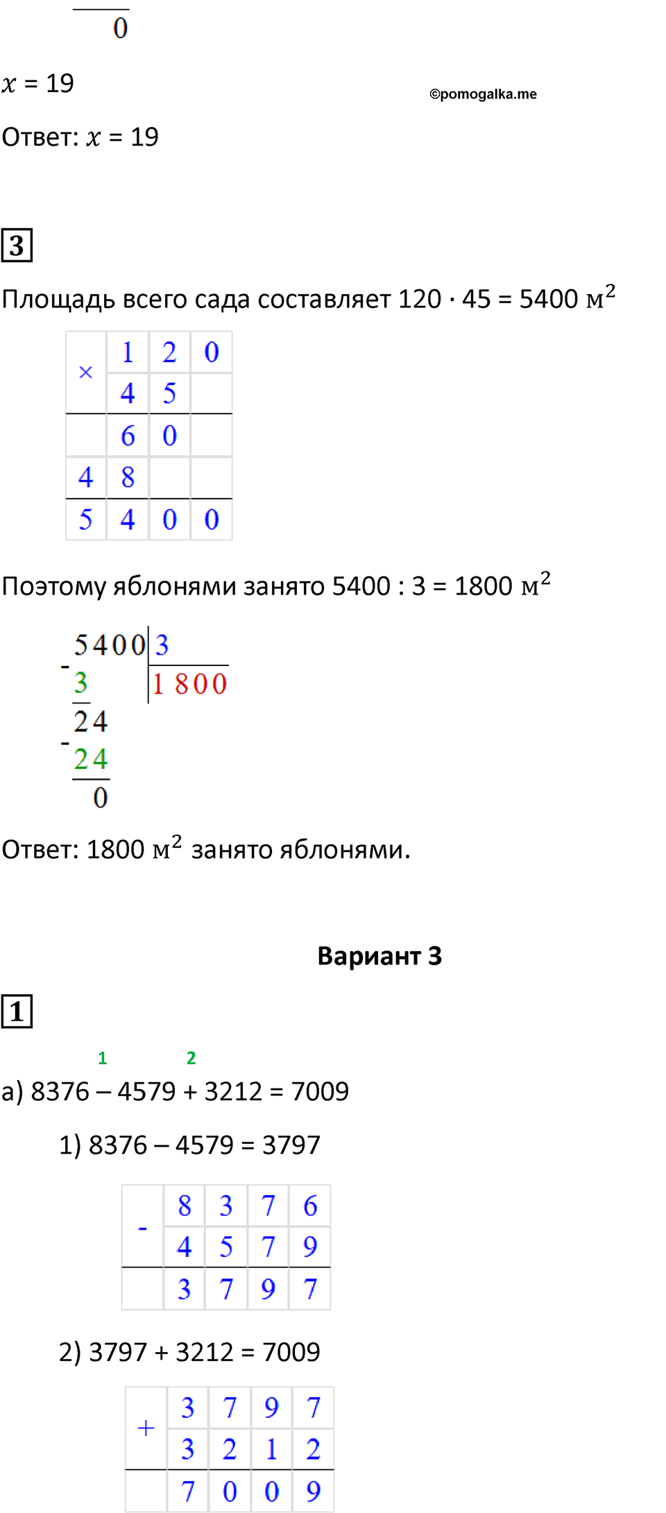 Страница 14 — решение 4