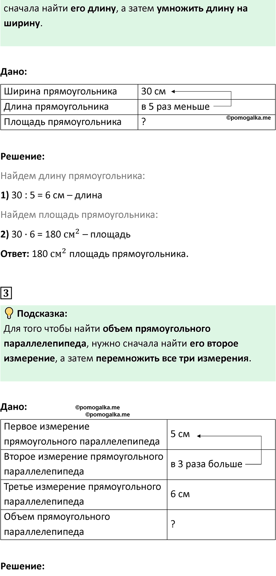 Страница 60 — решение 5