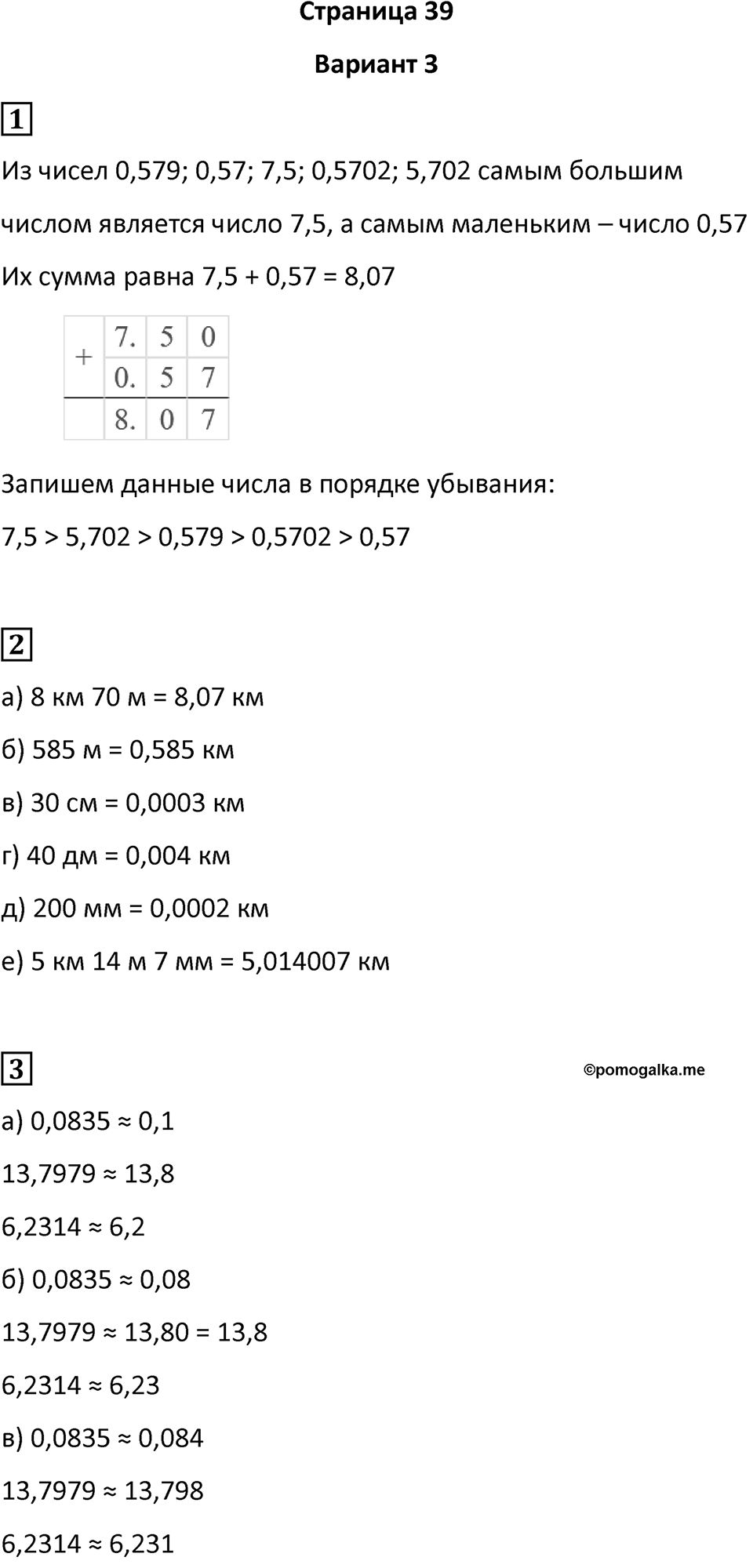Страница 39 — решение 1