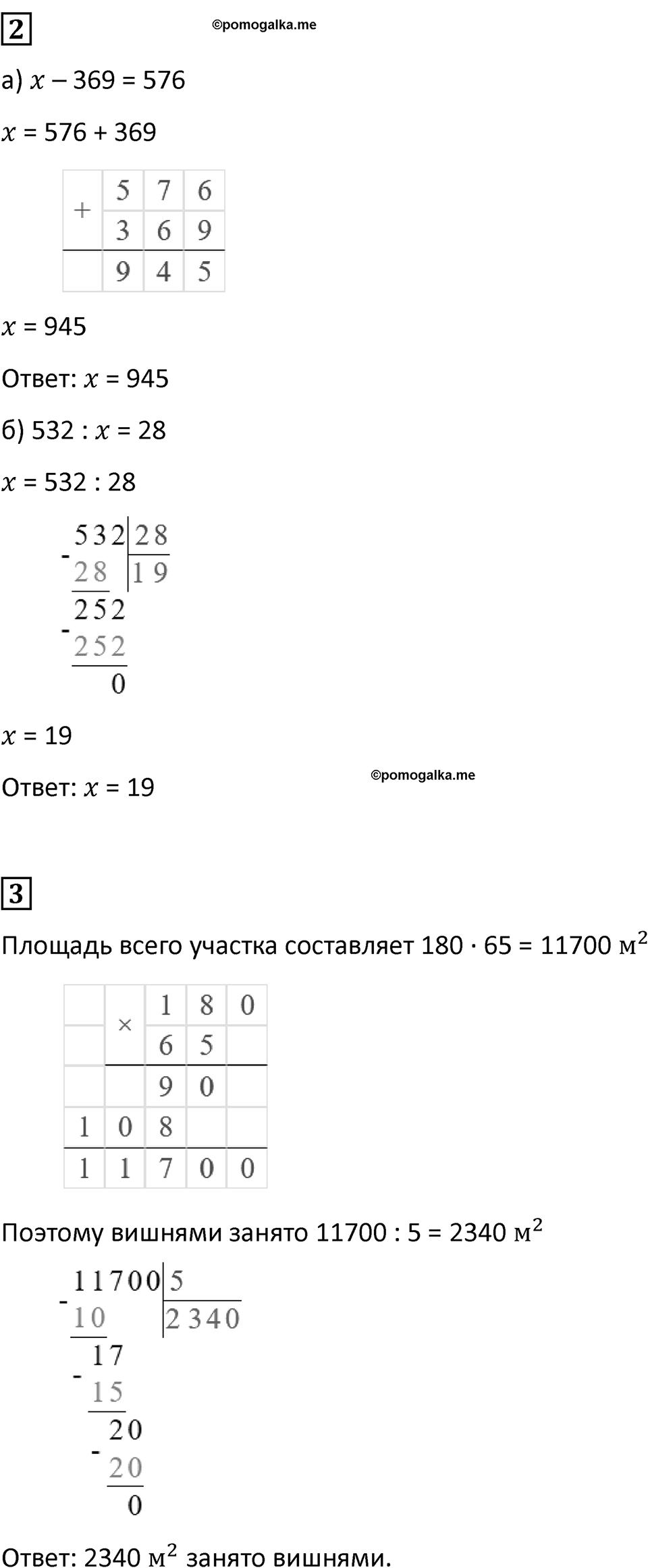 Страница 14 — решение 7