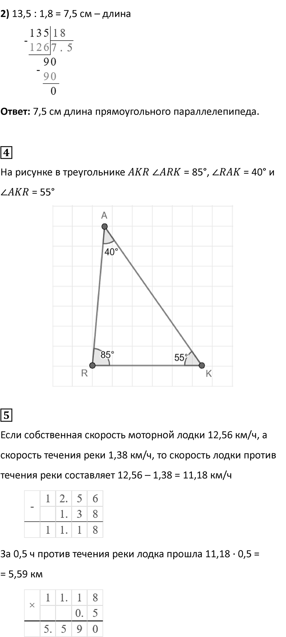 Страница 45 — решение 3