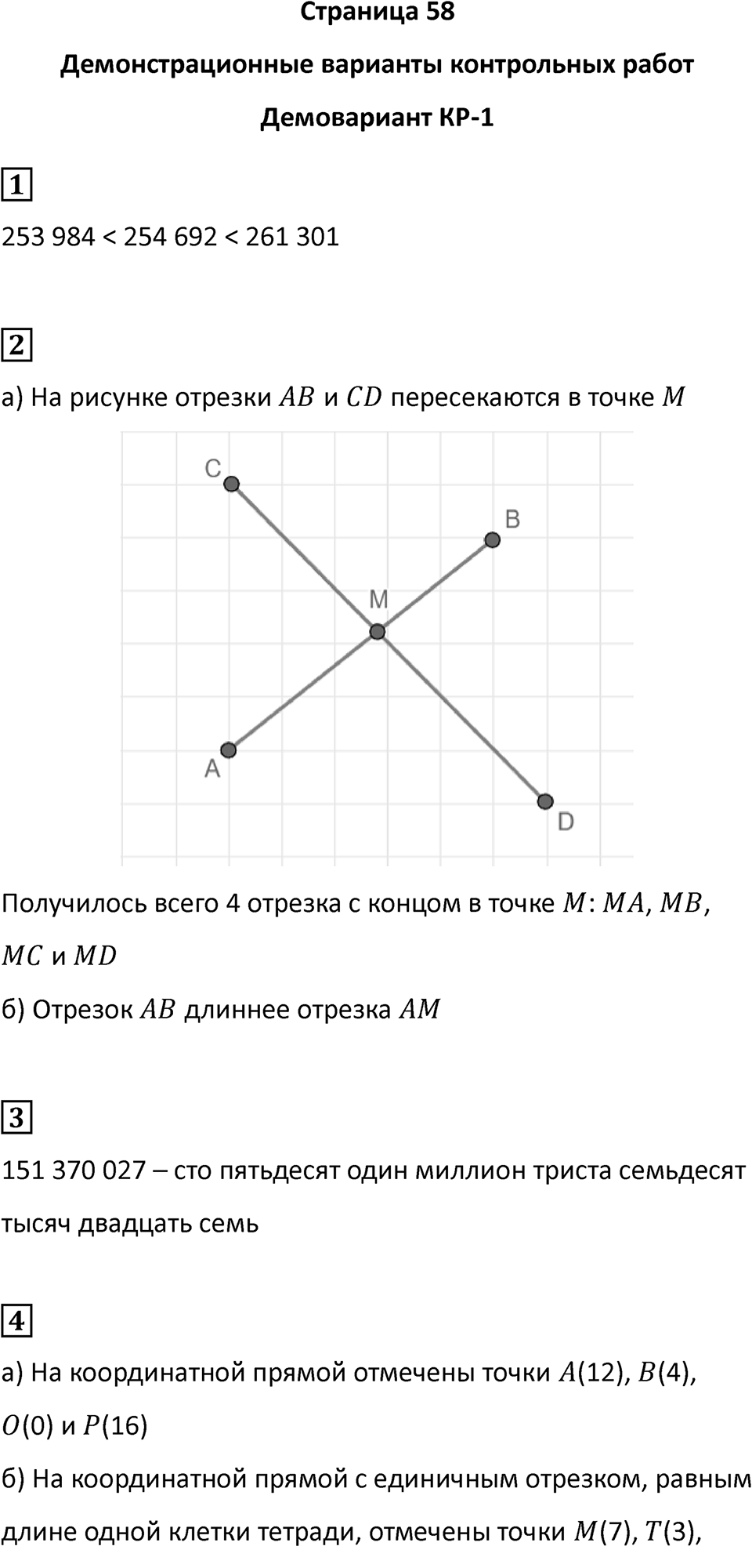Страница 58 — решение 1