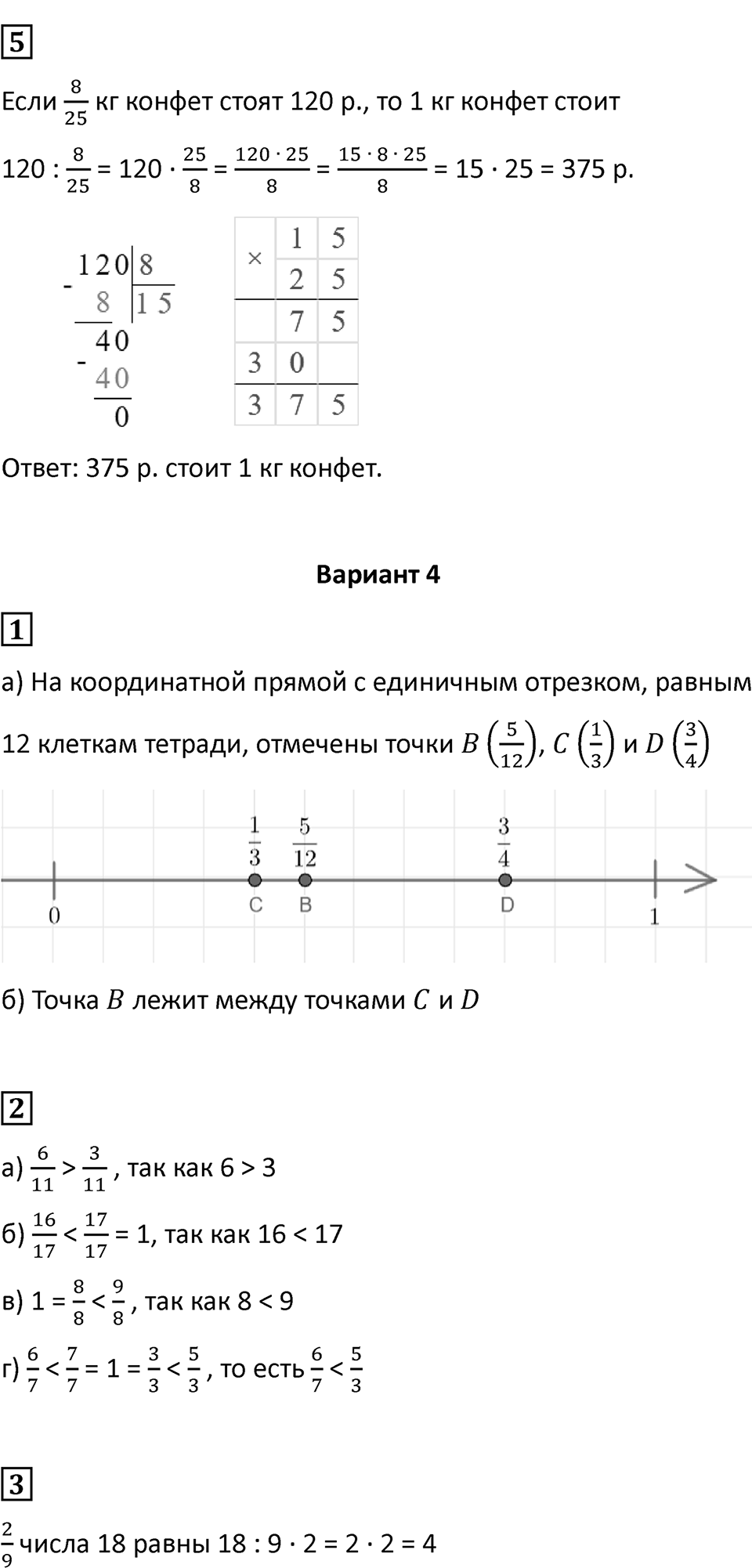 Страница 31 — решение 2