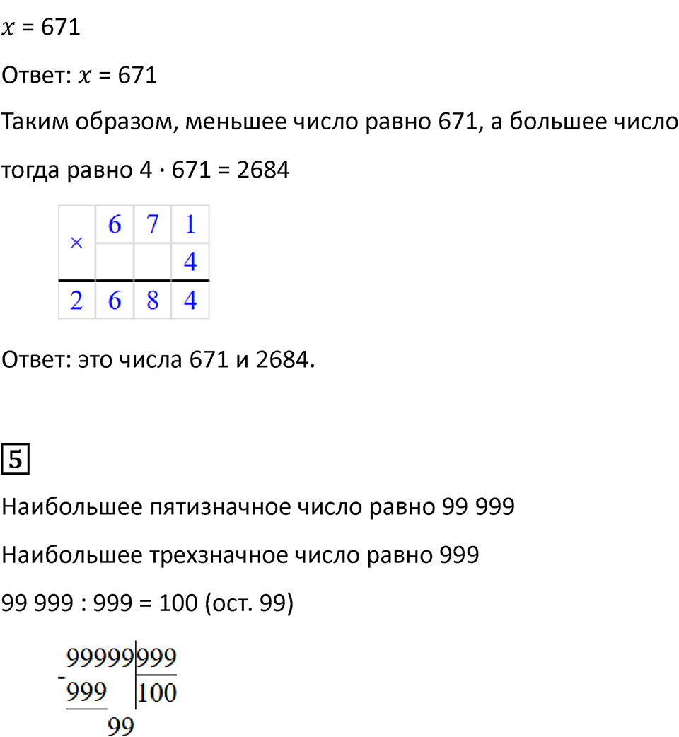 Страница 24 — решение 6