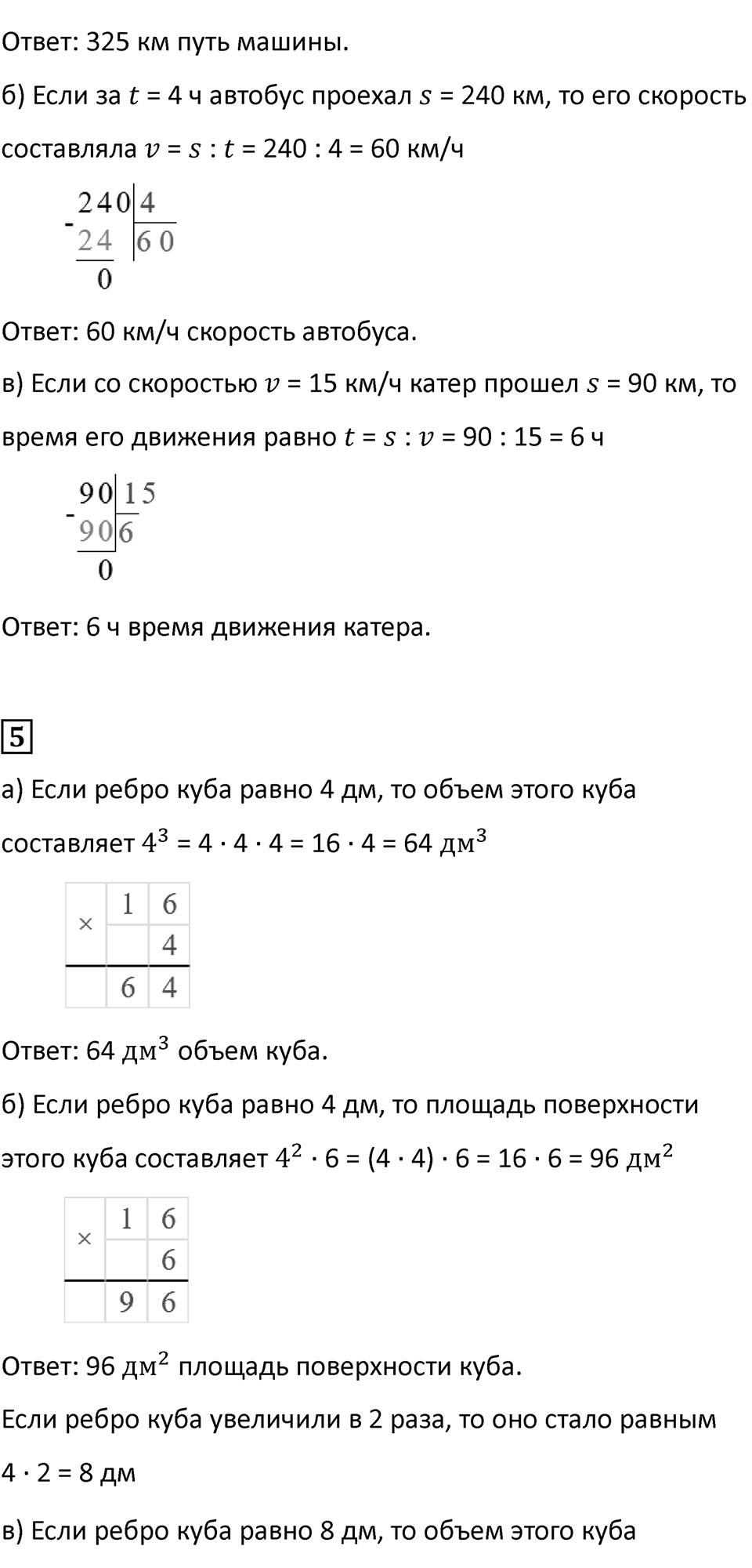 Страница 28 — решение 2