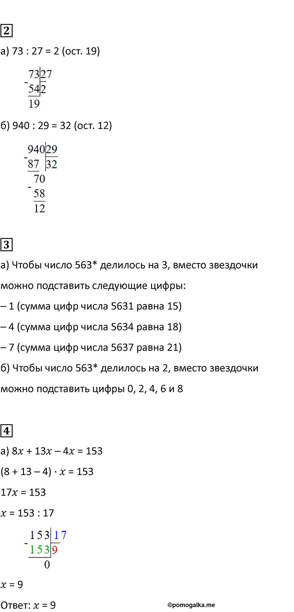 Страница 60 — решение 3