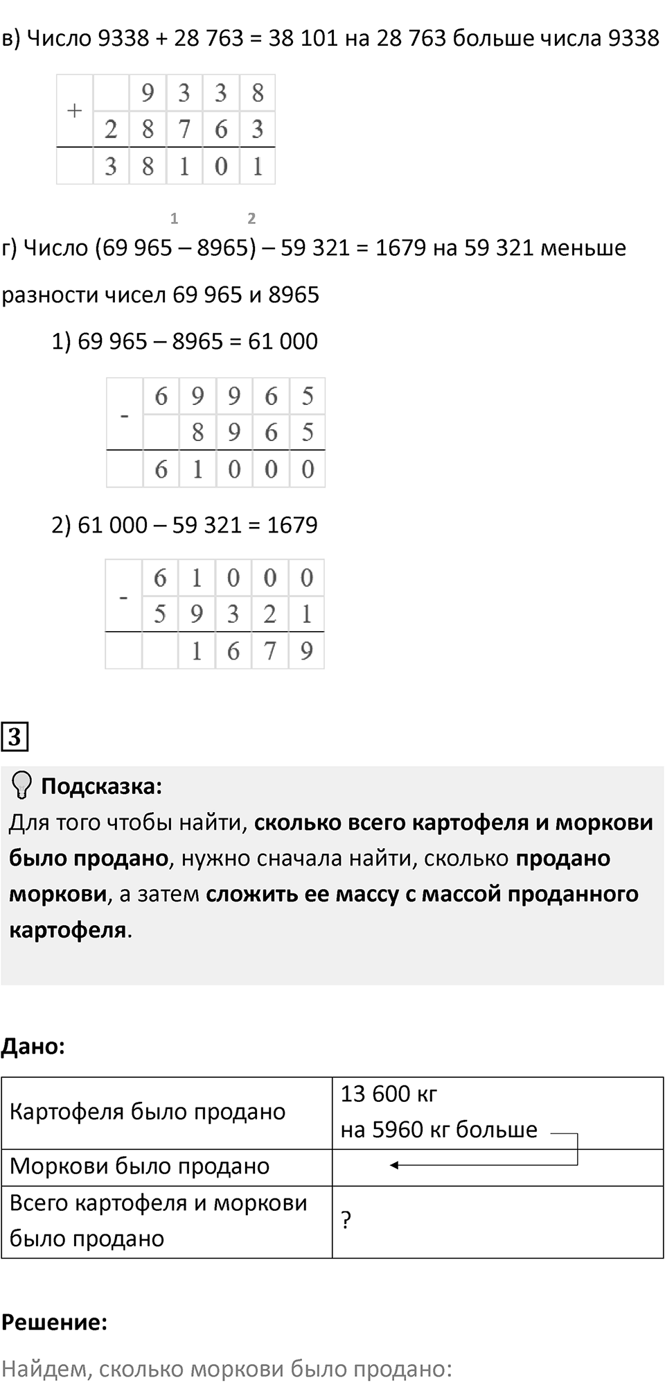 Страница 19 — решение 2