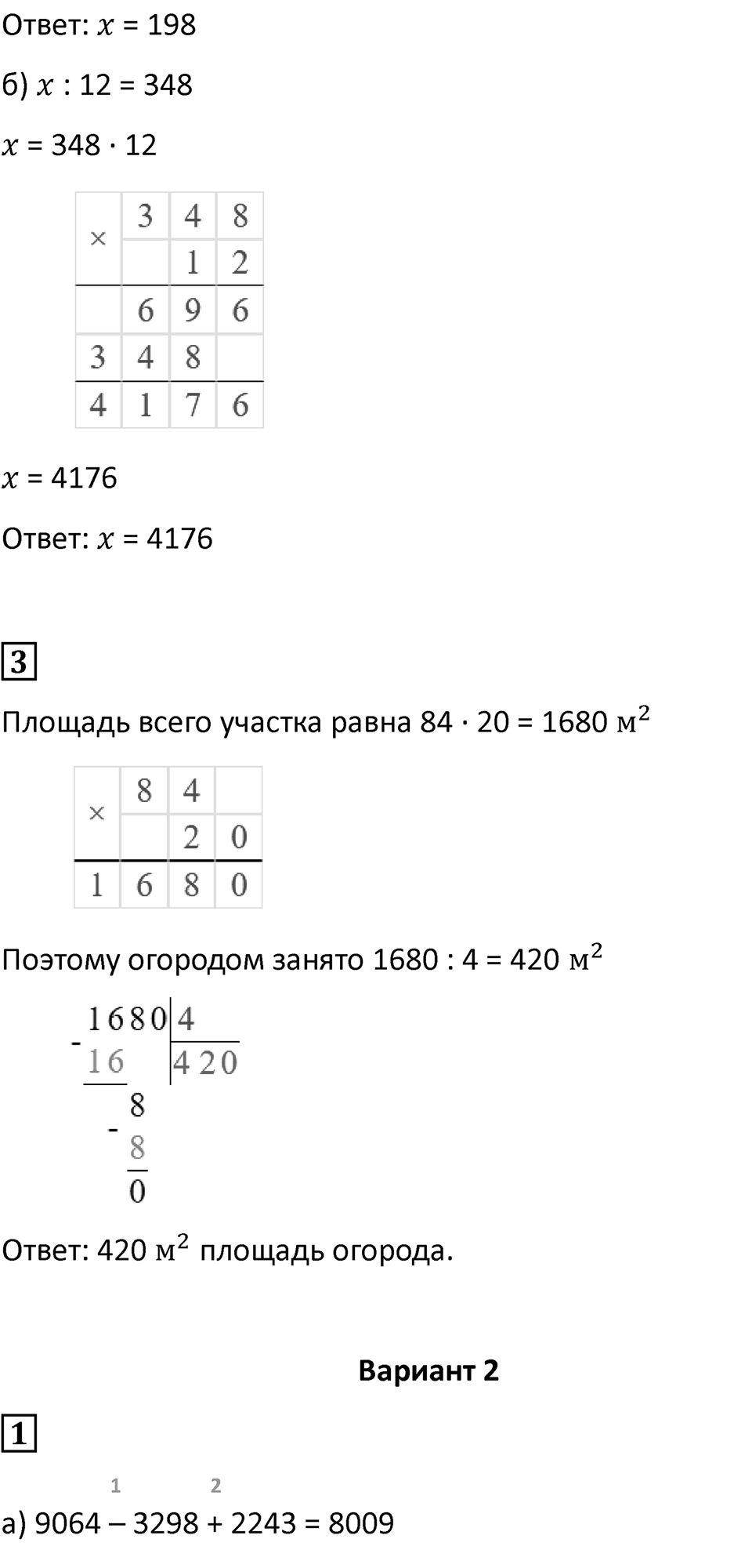 Страница 14 — решение 2