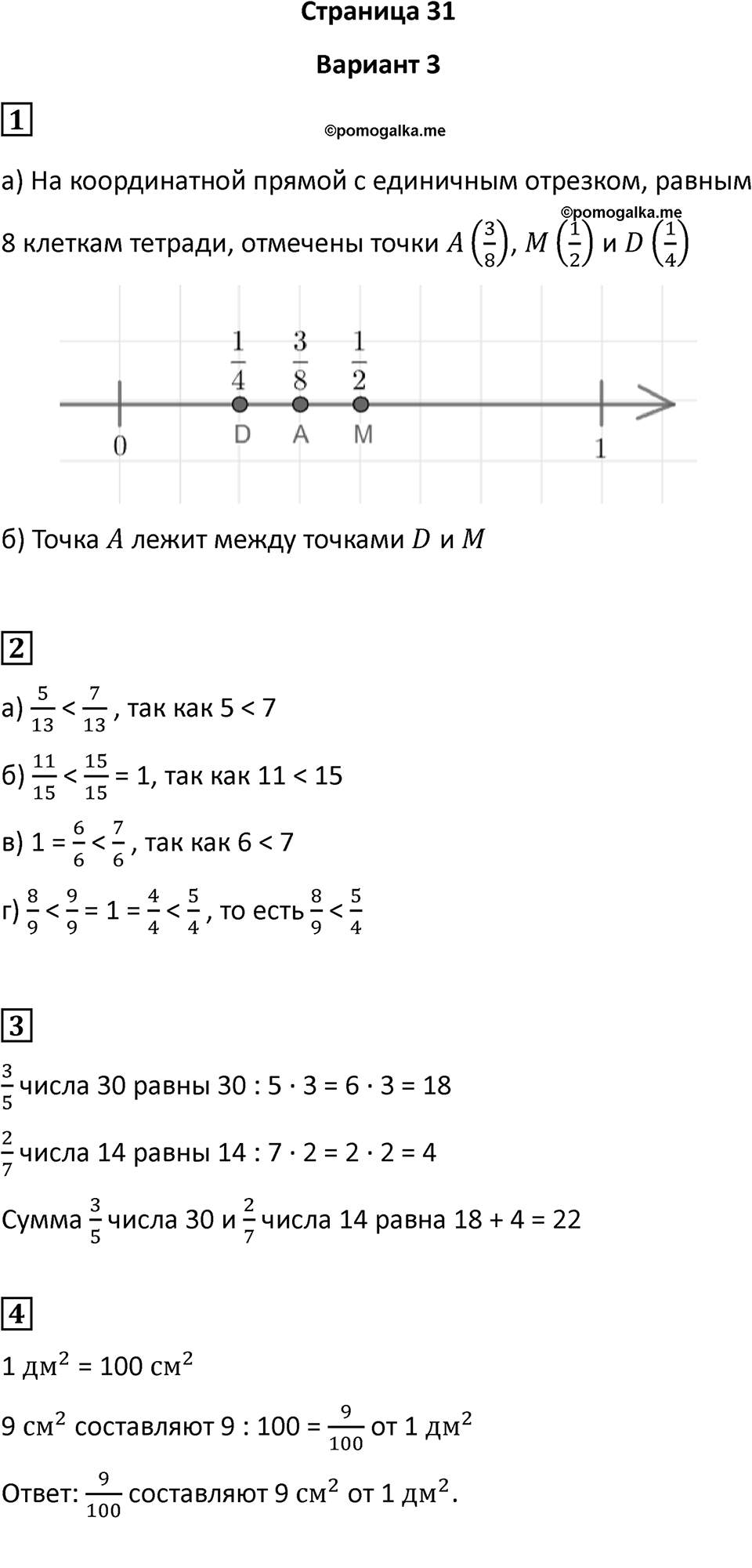 Страница 31 — решение 1
