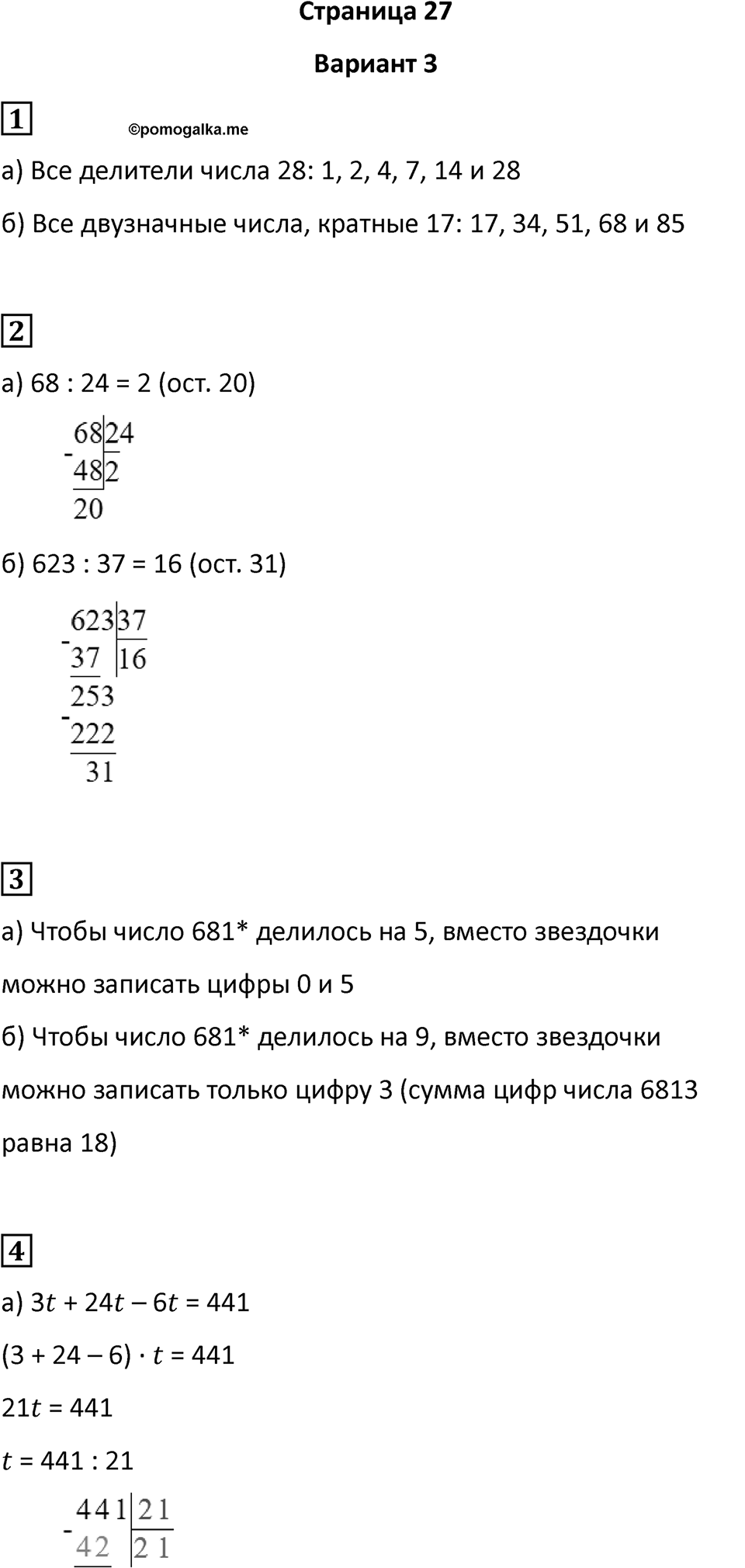 Страница 27 — решение 1