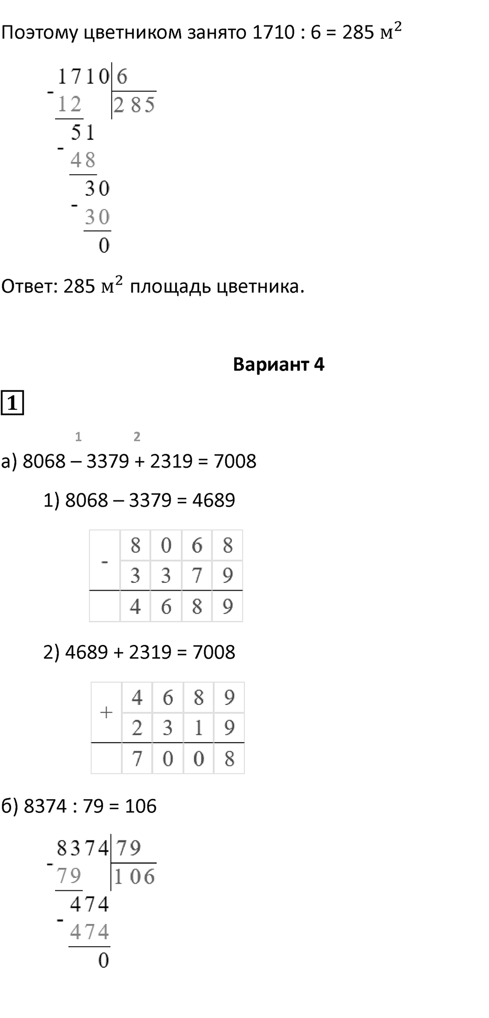 Страница 14 — решение 6