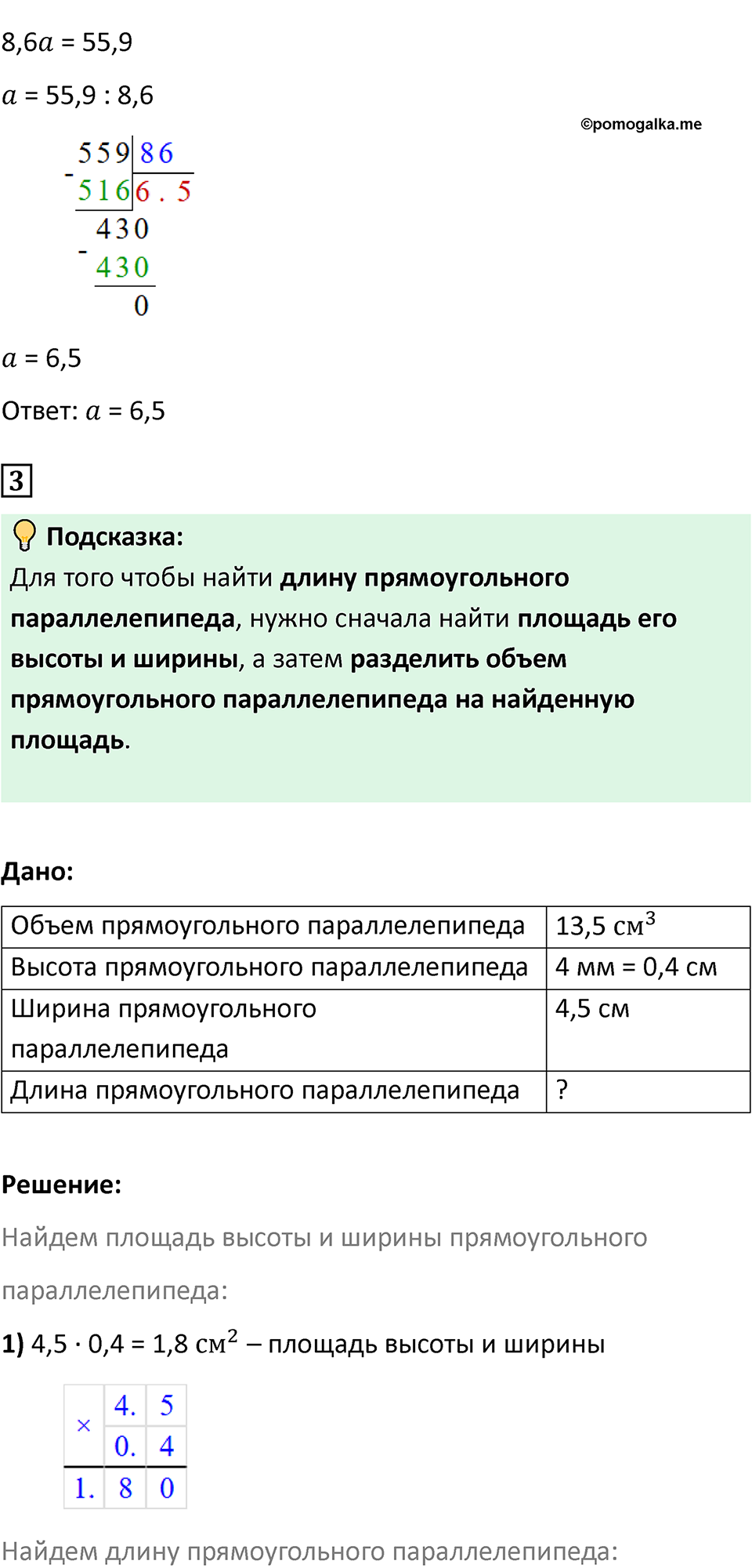 Страница 45 — решение 2