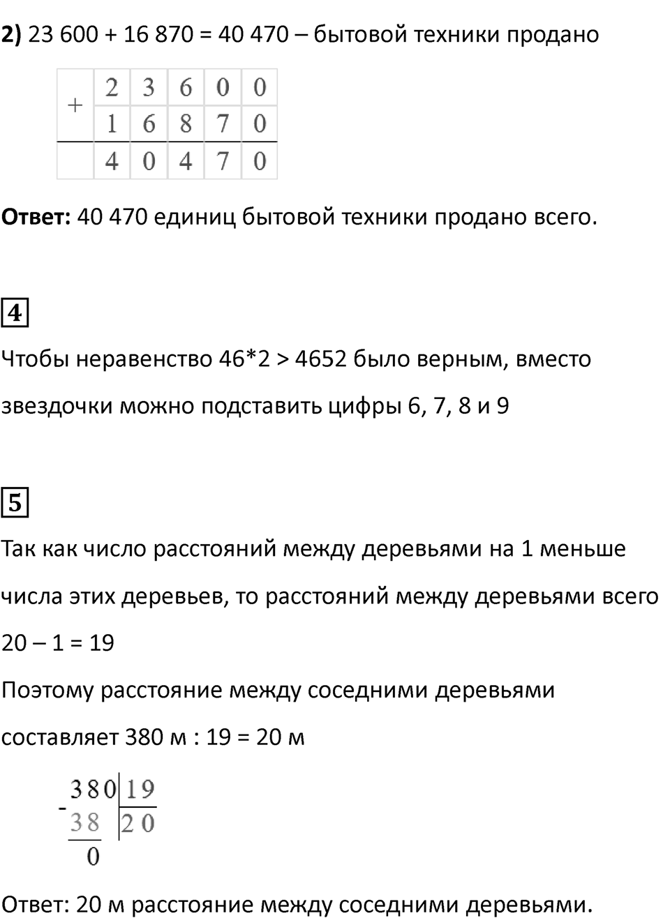 Страница 19 — решение 6