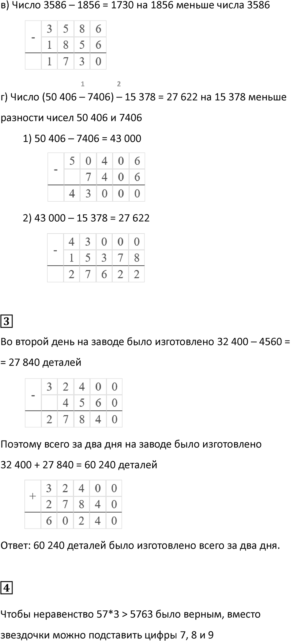 Страница 58 — решение 3