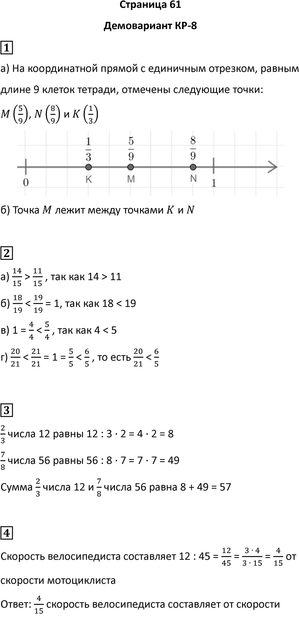 Страница 61 — решение 1