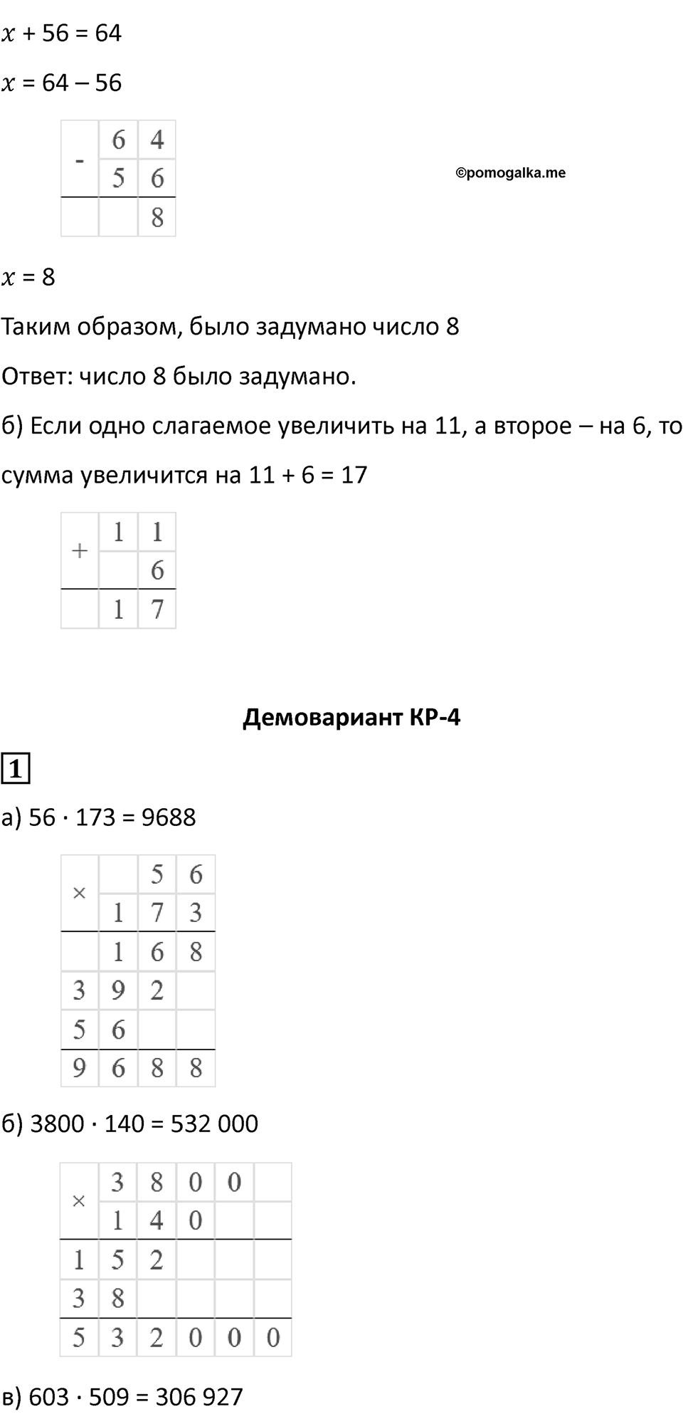Страница 59 — решение 3