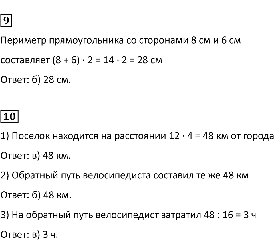 Страница 10 — решение 3