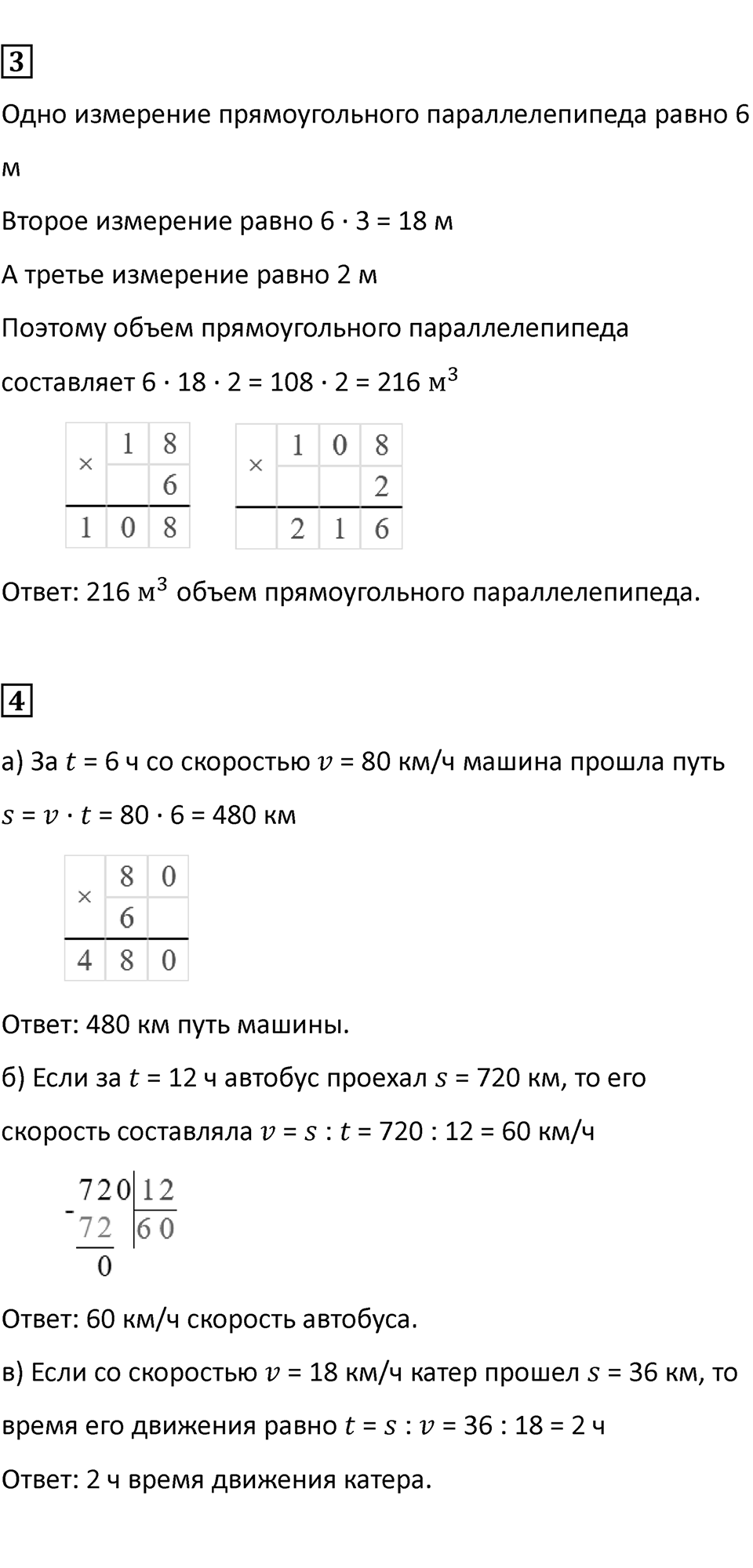 Страница 28 — решение 4