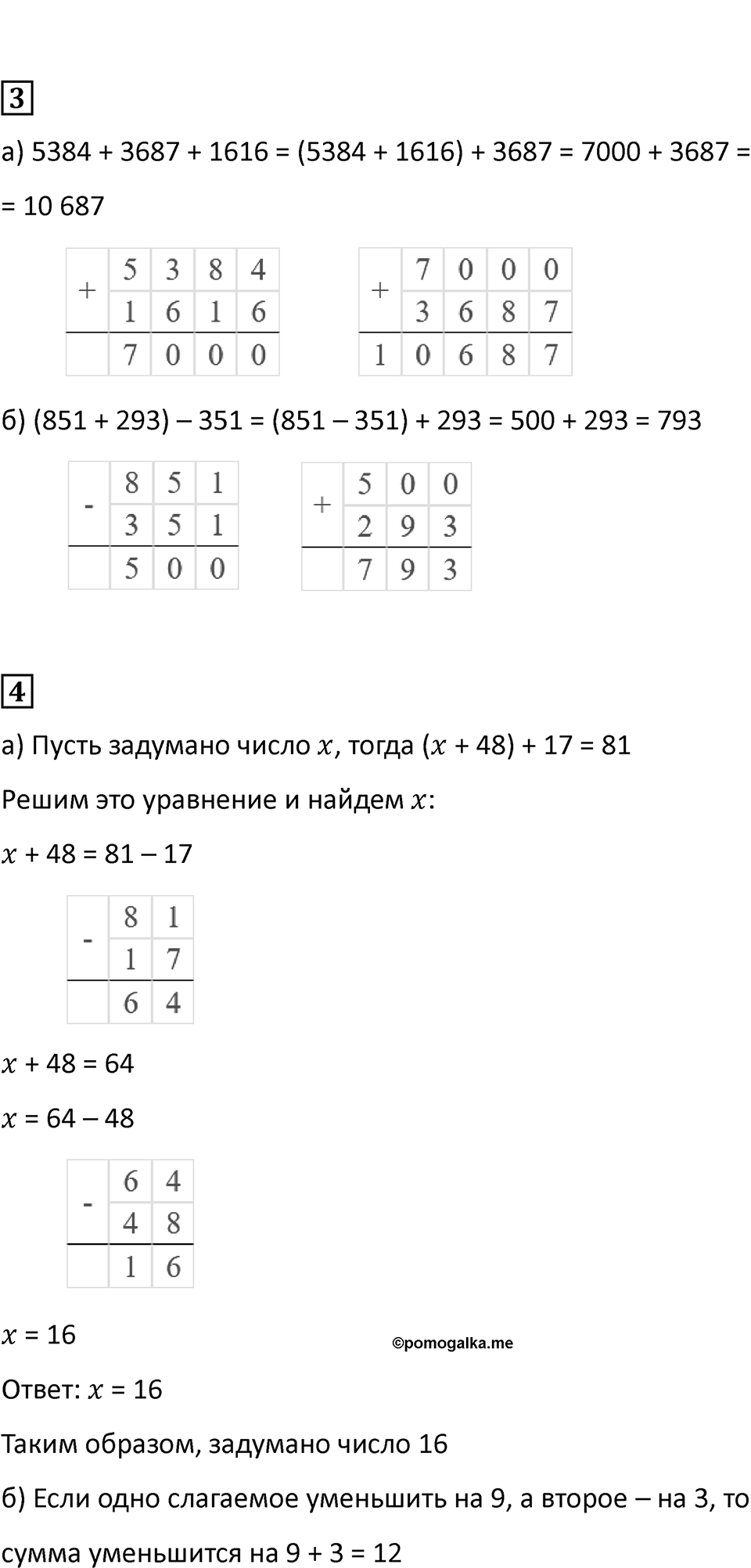 Страница 21 — решение 5