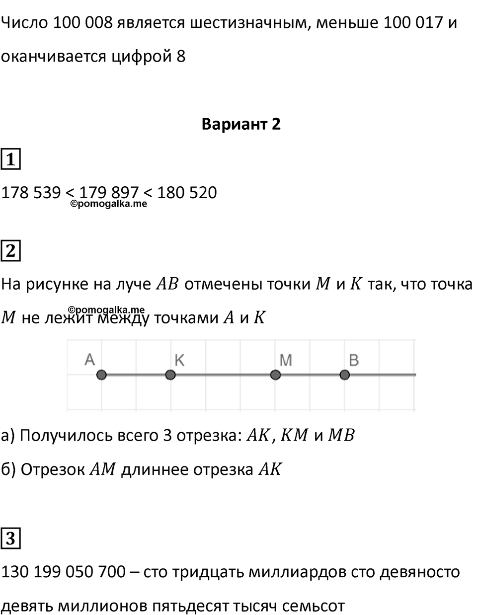 Страница 15 — решение 2